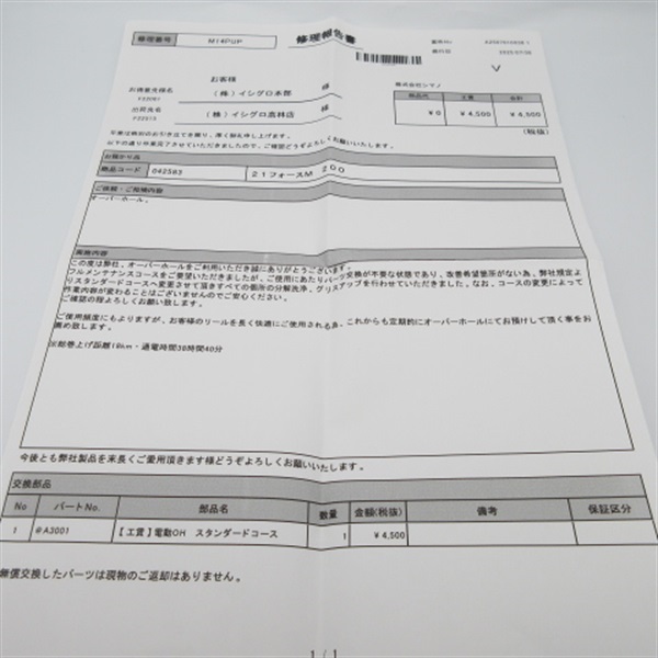 ２１フォースマスター２００